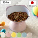 Miya Wan ねこ脚付き フードボウル クリーンコート加工 高さがある ( ペットボウル 脚付き 300ml 猫 日本製 ペット 餌皿 エサ皿 電子レンジO...