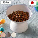 Miya Wan ねこ脚付きフードボウル Caline 高さがある 斜め ( ペットボウル 脚付き 300ml 猫 日本製 ペット 餌皿 エサ皿 安心 安全 電...