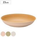 プレート 23cm YAMAWARAU ( 食洗機対応 電子レンジ対応 皿 お皿 中皿 深皿 抗菌加工 軽い 割れにくい 持ち運び 子ども お年寄り パスタ カ...