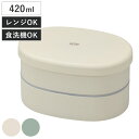 弁当箱 2段 420ml YOROKOBI 小判弁当箱 （ お弁当箱 ランチボックス 食洗機対応 レンジ対応 二段 日本製 くすみカラー 女子 食洗機OK レンジOK お弁当 弁当 女性 おしゃれ シンプル かわいい ）