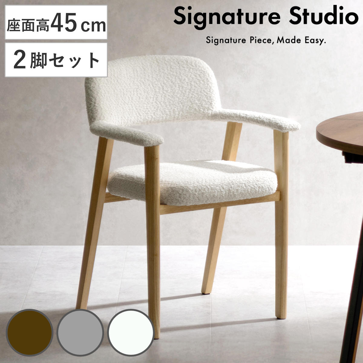ダイニングチェア 座面高45cm 2脚セット 肘付き Levo 木製 ブークレ生地 Signature Studio （ チェア ダイニング イス 椅子 天然木...