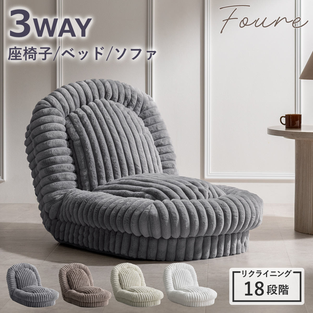 座椅子 1人用 コンパクトサイズ 3way リクライニング18段階 ふわとろソファベッド ...
