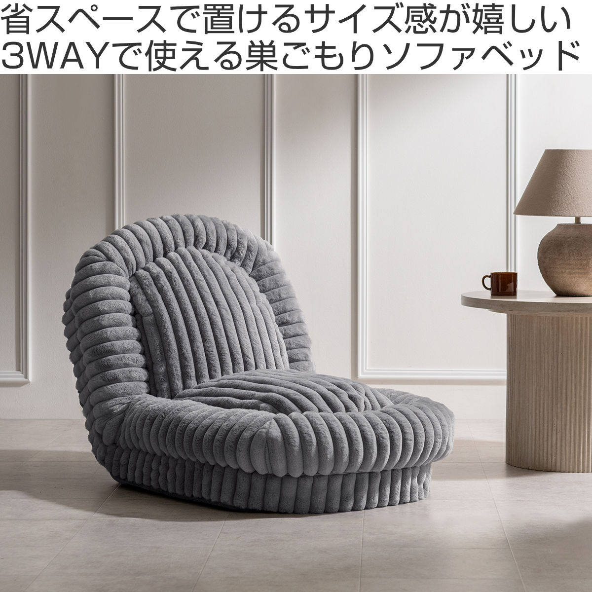 座椅子 1人用 コンパクトサイズ 3way リクライニング18段階 ふわとろソファベッド ...