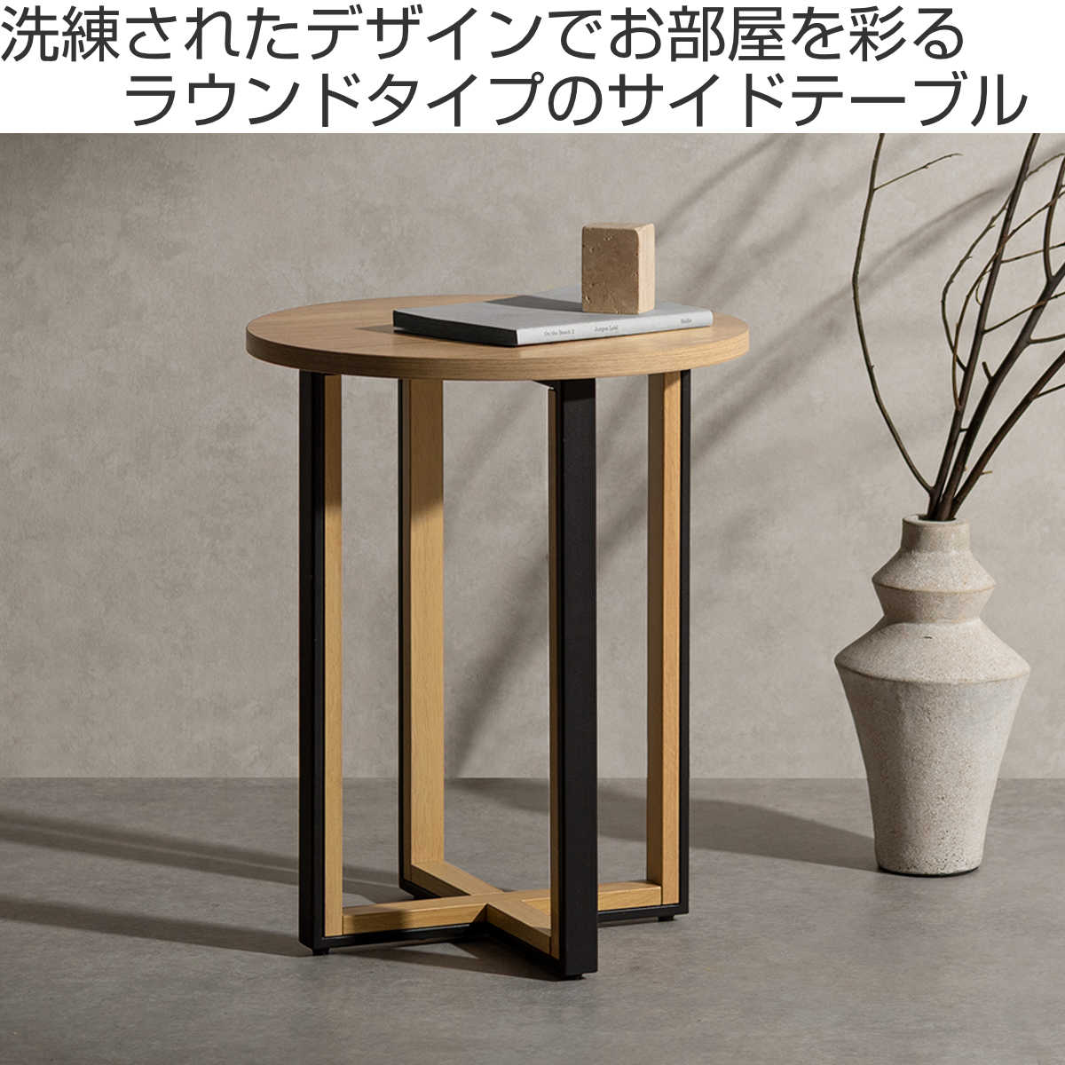 サイドテーブル 高さ50cm Roano Signature Studio ( ミニテーブル 直径40cm テーブル 丸テーブル ソファサイド ベッドサイド 水 キズ 強い メラミン天板 木目調 ナイトテーブル コーヒーテーブル カフェテーブル ベッドテーブル ) [2]