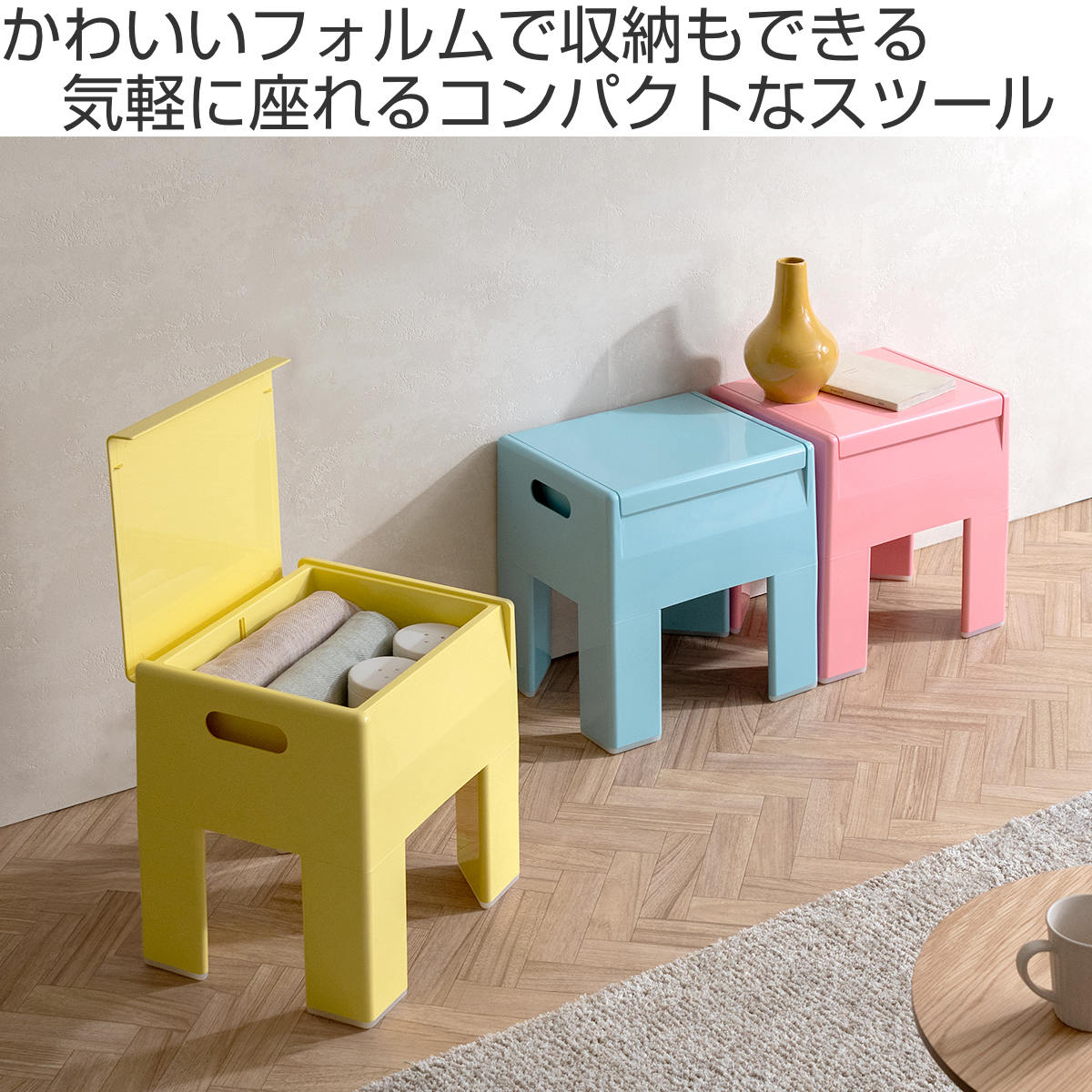 収納スツール Ponetta カラフル 子ども用チェア ( スツール 収納 チェア イス キッズ 子供 耐荷重80kg 仕切り付き 軽量 来客用 サイドテーブル コンパクト 椅子 いす チェアー 玄関 リビング 軽い 持ち運び ドレッサー ) [2]