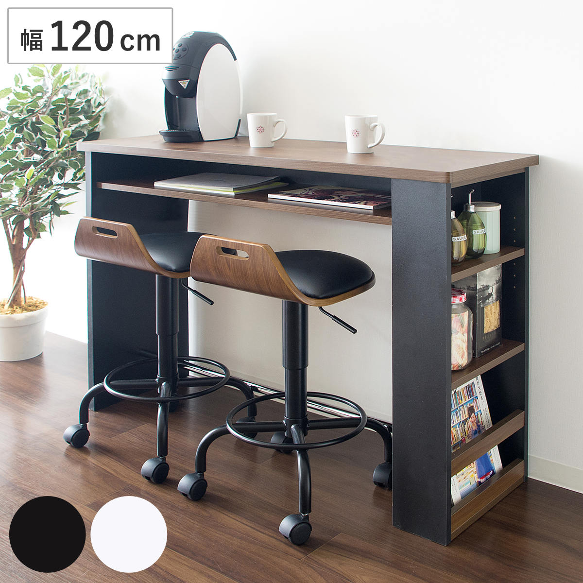 カウンターテーブル 幅120cm Latte （ PSEマーク適合 高さ85cm 収納付き 2口コンセ...