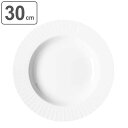 プレート 30cm METROPOLIS 磁器 ( 食洗機対応 電子レンジ対応 オーブン対応 大皿 盛り皿 深皿 カレー皿 スープパスタ ワンプレートディッシュ 一品料理 大き目 シンプル 丸 おしゃれ )