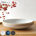 プレート 15.5cm S TOSS 磁器 美濃焼 同色3枚セット ( 食洗機対応 電子レンジ対応 皿 お皿 中皿 取り皿 丸 高級感 シック 切り立ち形状 ケ...