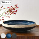 プレート 19cm M TOSS 磁器 美濃焼 同色3枚セット ( 食洗機対応 電子レンジ対応 皿 お皿 中皿 取り皿 パン皿 丸 高級感 シック 切り立ち形状...