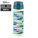 水筒 ワンプッシュマグボトル 保冷 保温 北欧 KEEP マイボトル 300ml ウッドフロア ( ステンレス 保冷保温 ステンレス製 直飲み マグボトル スリ...