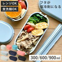 お弁当箱 GEL-COOL dome 1段 300・600・900ml ( 弁当箱 ランチボックス ジェルクールドーム 保冷剤一体型 レンジ対応 食洗機対応 レ...