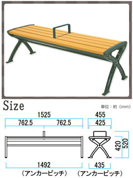 木調ベンチ　リサイクル樹脂製　手すり付　背なし　1.5m　2人掛け （ 送料無料 長椅子 屋内 屋外 公共施設、ホテル、レジャー施設、冠婚葬祭施設、複合施設 ）