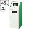 屋内用ゴミ箱 45L 角穴蓋 業務用ダストボックス Bunbetuダストハウス#45 ( 法人限定 送料無料 屋内用 ゴミ箱 45リットル 分別ゴミ箱 分別 ダ...