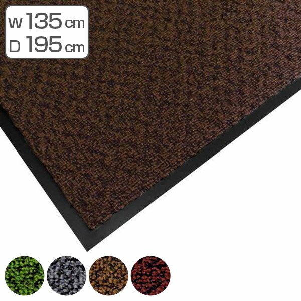 Mats - 玄関マット 屋内用 エクシータフマット 135×195cm （ 法人限定 業務用 エントランスマット ）