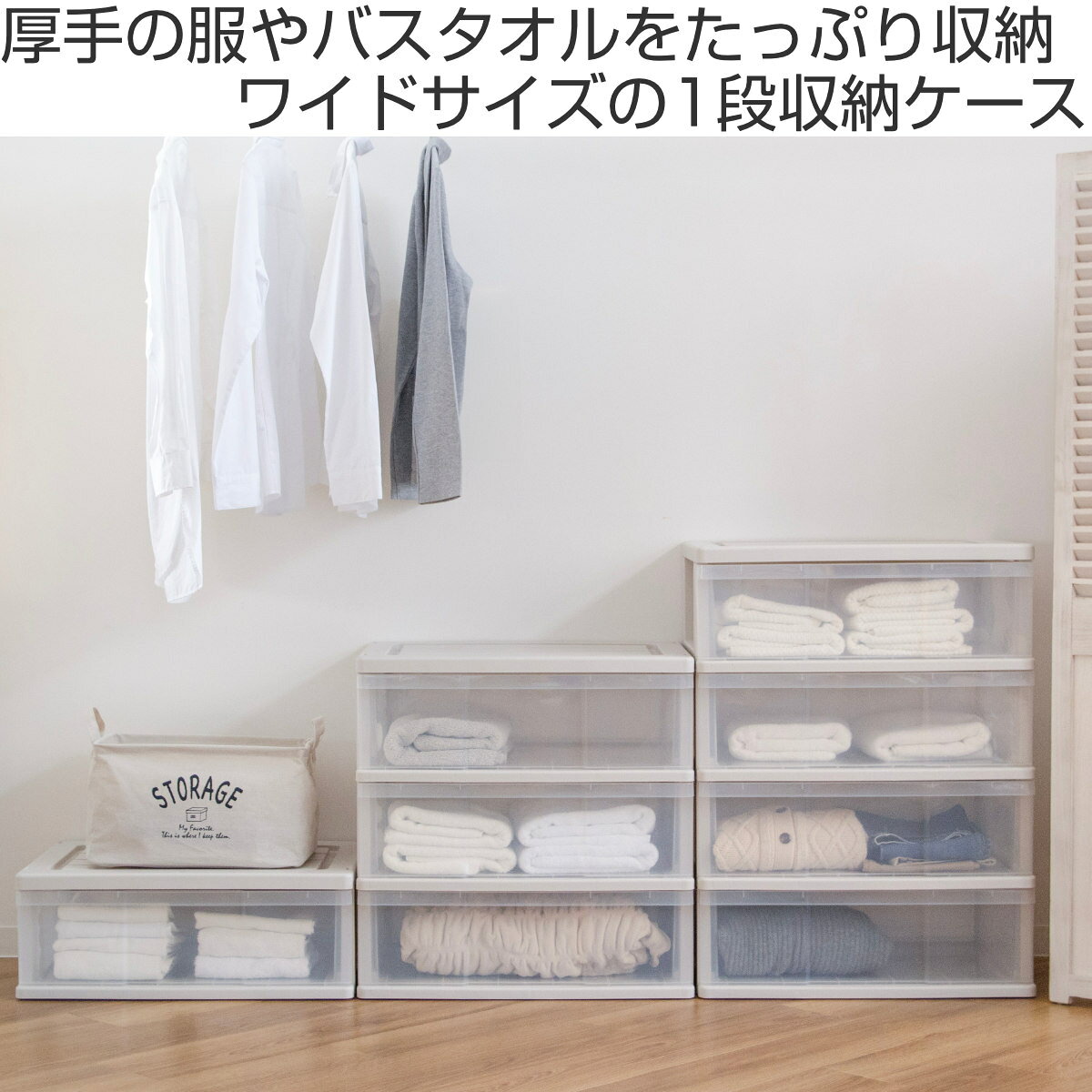 収納ケース ワイド収納ケース ドリーム 1段 引き出し 約 高さ23cm モノトーンカラ...