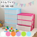 チェスト 収納ケース 引き出し カラフルカラー プラスチック ( 収納 衣類収納 衣装ケース 完成品 収納ボックス 子供部屋 子ども部屋 クローゼット収納 一段...
