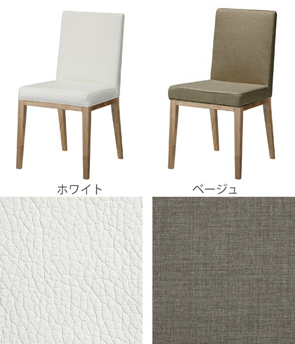 ダイニングチェア 椅子 天然木脚 座面高44cm ( 開梱設置 ダイニング チェア チェアー イス シンプル ベーシック ホワイト ナチュラル 北欧 合皮 木製 リビング カフェ 食卓 おしゃれ 完成品 ファブリック )