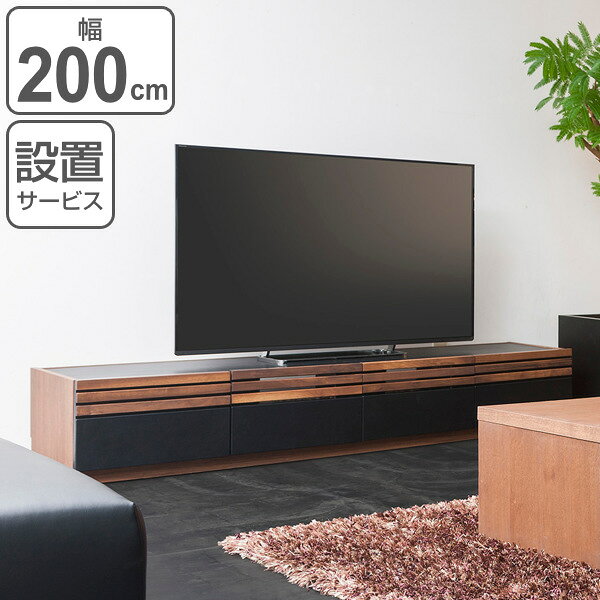 テレビ台 ローボード ウォールナット ルーバーデザイン ACOORD 幅200cm