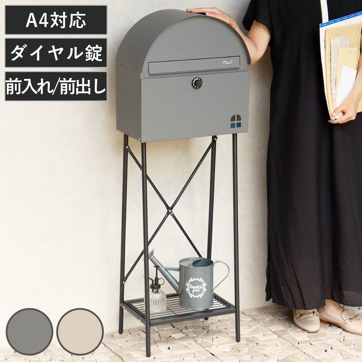 郵便ポスト スタンドポスト Karon カロン （ ダイヤル錠 郵便 スタンド式 デザインポスト ポスト スタンド式ポスト 郵便ボックス メールボックス 郵便BOX シンプル 玄関 ）