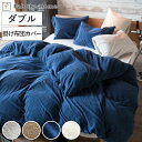 掛け布団カバー Fab the Home ダブル エアリーパイル パイル地 ( ファブザホーム 布団カバー かけ布団カバー 掛けふとんカバー 洗濯OK コットン...