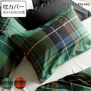 枕カバー Fab the Home 43×63cm用 ハイランド チェック柄 綿100％ （ ピローカバー ピローケース まくらカバー ファブザホーム コットン 綿 チェック ツイル織り 封筒式 おしゃれ ）