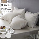 枕カバー Fab the Home 50×70cm用 ファインコットン エジプシャン 綿100% ( ピローカバー ピローケース まくらカバー ファブザホーム ...