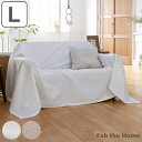 マルチカバー Fab the Home 210×270cm L ハニカム ワッフル 綿100% ( 送料無料 ソファカバー ベッドカバー フリークロス 長方形 洗える 吸湿 無地 北欧 ナチュラル ホワイト ベージュ )
