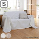 マルチカバー Fab the Home 150×210cm S ハニカム ワッフル 綿100% ( 送料無料 ソファカバー ベッドカバー フリークロス 長方形 ...