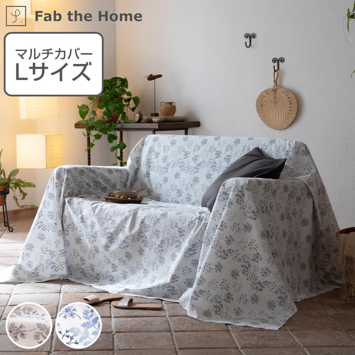 }`Jo[ Fab the Home 210~270cm L n[xXg 100 i t@uUz[ \t@Jo[ xbhJo[ t[NX ` ԕ  k VRf Rbg xbh \t@[ Jo[ 唻 j