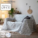 マルチカバー Fab the Home 210×270cm L ハーベスト 綿100％ （ ファブザホーム ソファカバー ベッドカバー フリークロス 長方形 花柄 おしゃれ 北欧 天然素材 コットン ベッド ソファー カバー 大判 ）