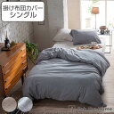 掛け布団カバー Fab the Home シングル ヘリンボーンニット 綿100% ( 送料無料 ファブザホーム 布団カバー かけ布団カバー 掛けふとんカバー ...
