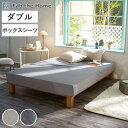 ボックスシーツ Fab the Home ダブル へリンボーンニット 綿100% ( ファブザホーム シーツ しーつ マットレス ベッド カバー 寝具 ふんわり...