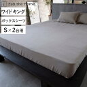 ボックスシーツ Fab the Home ワイドキング シングル2台分 ファインリネン one-wash リネン麻 ( ファブザホーム シーツ シングル2つ分 ...