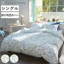 掛け布団カバー Fab the Home シングル リザ 綿100% 日本製 ( ファブザホーム 布団カバー かけ布団カバー 掛けふとんカバー 掛けカバー 花柄...