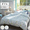 掛け布団カバー Fab the Home ダブル リザ 綿100% 日本製 ( ファブザホーム 布団カバー かけ布団カバー 掛けふとんカバー 掛けカバー 花柄 ...