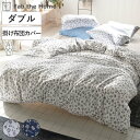 掛け布団カバー ダブル Fab the Home ジニア 綿100% ( ファブザホーム 布団カバー かけ布団カバー カバー 掛カバー 接ぎ目なし コットン 綿 寝具 チャコール ネイビー )(3)