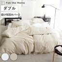 掛け布団カバー Fab the Home リネンミックス one-wash ダブル 綿麻混 ( ファブザホーム 布団カバー かけ布団カバー 掛けふとんカバー 洗濯OK リネン 麻 コットン 綿 寝具 ホワイト ナチュラル 無地 )(3)