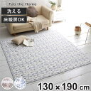 ラグ Fab the Home 130×190cm ハーベスト 洗える ( ラグマット カーペット 絨毯 アクセントラグ マット キルトラグ キルティング ホッ...