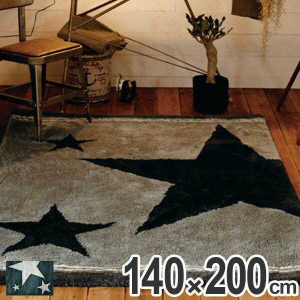 ラグ シャギーラグ ルナ 140×200cm （ 送料無料 ラグマット 星 絨毯 じゅうたん ホットカーペット対応 オールシーズン スター 男前 ヴィンテージ おしゃれ 西海岸 ）