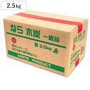 炭 堅一級 木炭 2.5kg ( BBQ バーベキュー 日本製 キャンプ キャンプ用品 スミ 岩手 煙が少ない キャンプ用 )