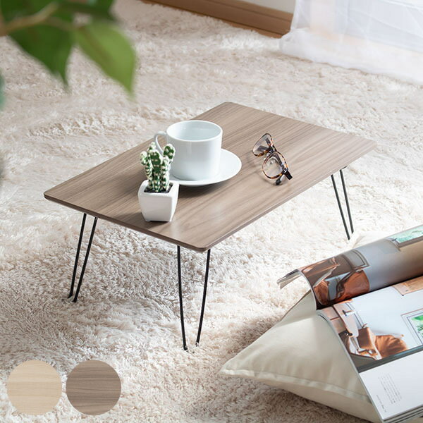 折りたたみ テーブル 幅45cm スチール脚 コンパクト 子供 ローテーブル 折れ脚テーブル ( 折り畳み 折りたたみテーブル 小さい ミニテーブル 机 幅 4...