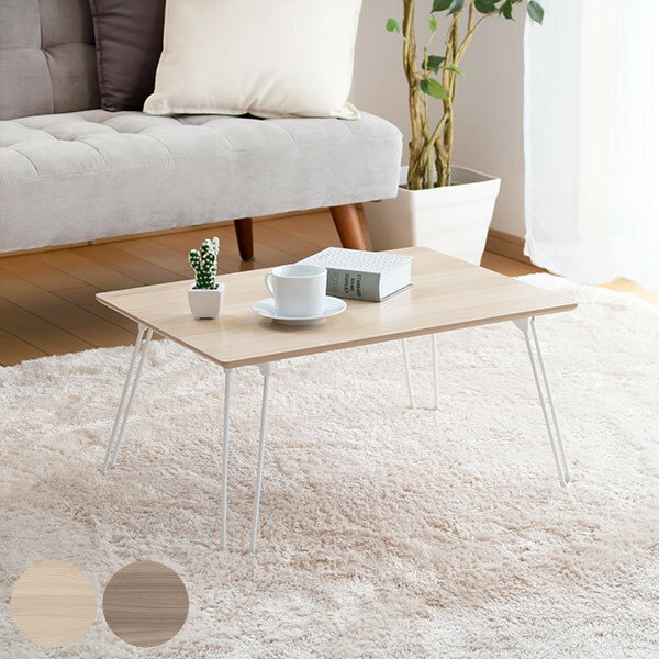 折りたたみ テーブル 幅60cm スチール脚 コンパクト 子供 ローテーブル 折れ脚テーブル ( 送料無料 折り畳み 折りたたみテーブル 小さい ミニテーブル ...