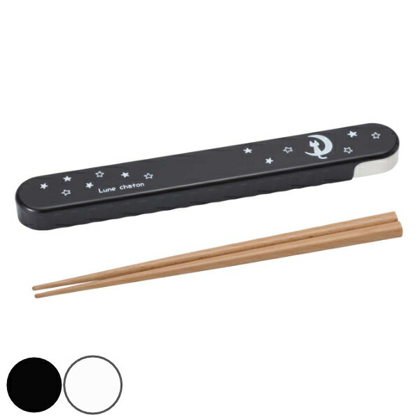 箸箱セット 19.5cm 箸 箸箱 ルナシャトン ネコ ( 19.5センチ お箸 セット 大人 女子 ねこ 日本製 お弁当用 携帯箸 箸・箸箱セット 箸&箸箱セ...