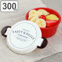 デザートケース Potter フルーツボックス 300ml ランチクラブ ( お弁当箱 弁当箱 ランチボックス レンジ対応 1段 女子 レンジOK お弁当 弁当...