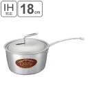 片手鍋 18cm IH対応 約2.5L 業務用 クィーンポットS ( 送料無料 ガス火対応 ステンレス鍋 片手なべ 調理鍋 蓋付き ふた付き フタ付き 厨房用品...