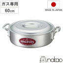 外輪鍋 60cm 浅型 ガス火専用 キングポット キング外輪鍋 約60L 業務用両手鍋 中尾アルミ 日本製 ( ソテーパン ガス火 ガス 浅型鍋 目盛り付き 6...