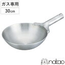 北京鍋 30cm アルミ製 打出ペキン鍋 業務用 中尾アルミ 日本製 4.4L ( ガス火専用 片手鍋 中華鍋 アルミ製フライパン 日本製 30センチ アルミフ...