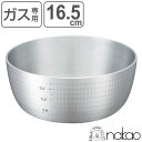 ヤットコ鍋 矢床鍋 16.5cm 1.2L 中尾アルミ ( 両手なべ 両手鍋 調理鍋 目盛付き 取っ手なし アルミ製 アルミ鍋 ガス火専用 ガス火 日本製 業務...