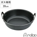 揚げ鍋 39cm ガス火専用 鉄製 天ぷら鍋 業務用 中尾アルミ 日本製 ( ガス火対応 39センチ てんぷら鍋 揚げ鍋 鉄鍋 揚げ物鍋 揚鍋 天婦羅鍋 天麩羅...