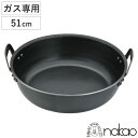 揚げ鍋 51cm ガス火専用 鉄製 天ぷら鍋 業務用 中尾アルミ 日本製 ( ガス火対応 51センチ てんぷら鍋 揚げ鍋 鉄鍋 揚げ物鍋 揚鍋 天婦羅鍋 天麩羅...